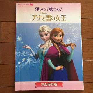 アナトユキノジョオウ(アナと雪の女王)のアナ雪♪アナと雪の女王 ピアノ楽譜(童謡/子どもの歌)