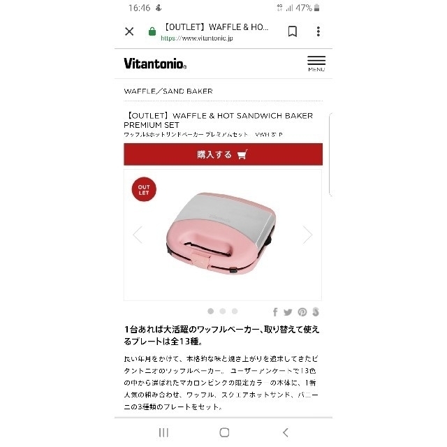 調理家電Vitantonio ワッフル　ホットサンド　プレミアムセット