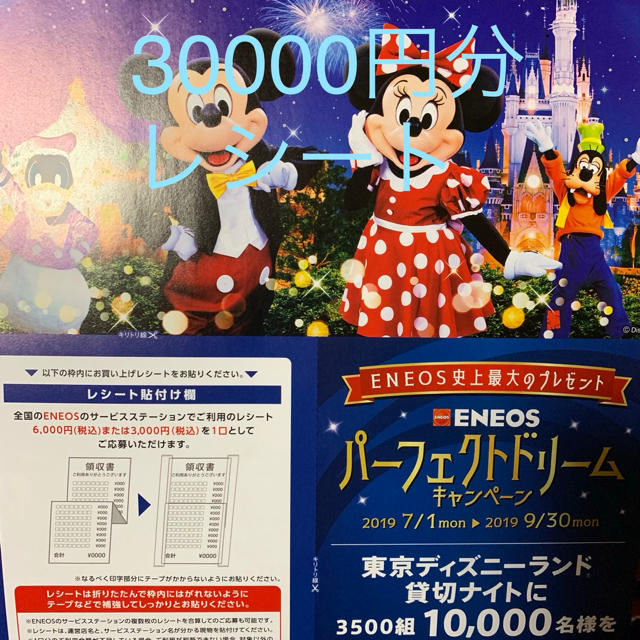 Disney Eneos ディズニー レシート円分 エネオス 懸賞応募の通販 By ヒーサ S Shop ディズニーならラクマ Disney Eneos ディズニー レシート円分 エネオス 懸賞応募の通販 By ヒーサ S Shop ディズニーならラクマ