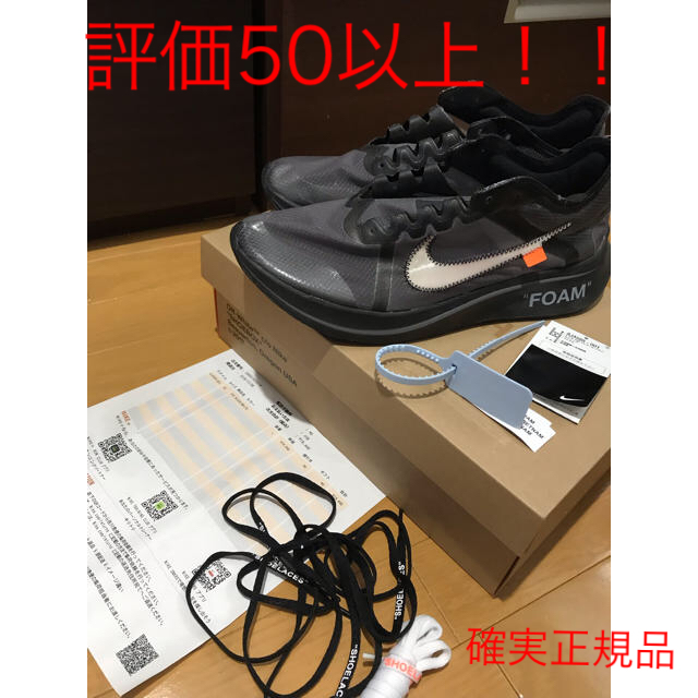 the10  nike off white zoom fly おまけつき