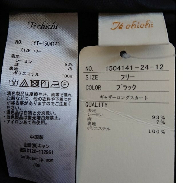Techichi(テチチ)のギャザーロングスカート テチチ Te chichi レディースのスカート(ロングスカート)の商品写真