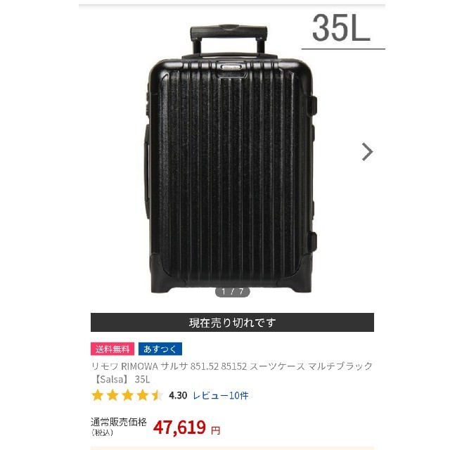 RIMOWA サルサ 35l 機内持ち込み - トラベルバッグ/スーツケース