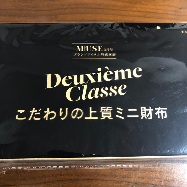 DEUXIEME CLASSE(ドゥーズィエムクラス)のオトナミューズ 付録☆上質ミニ財布 レディースのファッション小物(財布)の商品写真