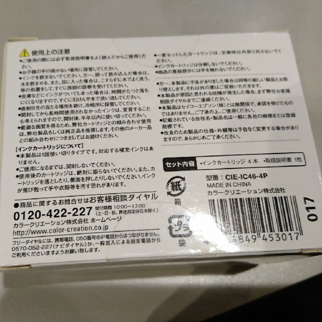 EPSON(エプソン)のエプソン プリンターインク lLC4ＣＬ46 インテリア/住まい/日用品のオフィス用品(オフィス用品一般)の商品写真