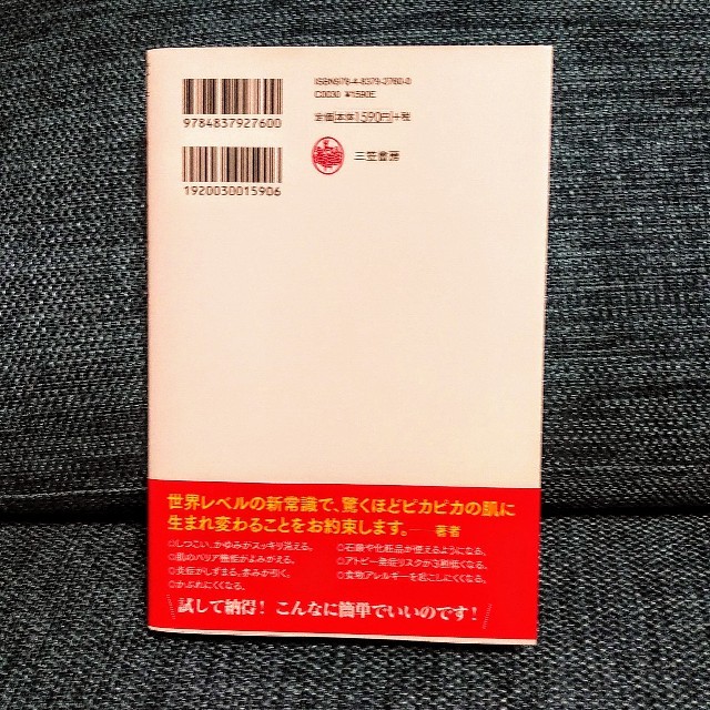 頑固なかゆみもアトピーも1分肌活で必ずよくなる エンタメ/ホビーの本(健康/医学)の商品写真