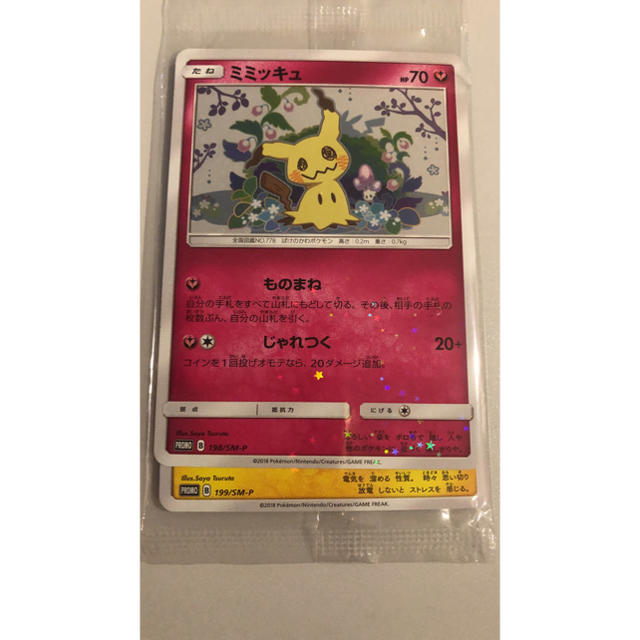 【PSA10】ミミッキュだよ　ピカチュウ　プロモ　199/SM-P