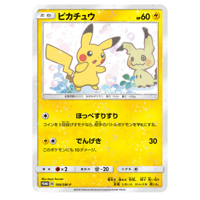 ポケモンカード ピカチュウ ミミッキュ プロモ-