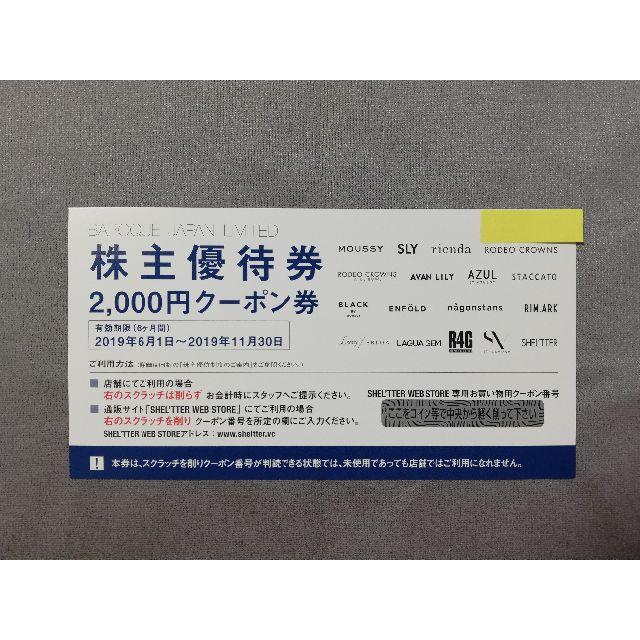 moussy(マウジー)のバロックジャパンリミテッド 株主優待 2000円クーポン券 チケットの優待券/割引券(ショッピング)の商品写真
