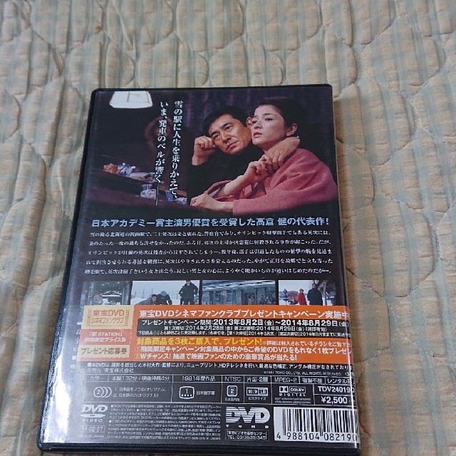 高倉健「駅 STATION」DVD  池部良、田中邦衛、宇崎竜童、倉本聰