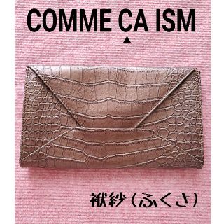 コムサイズム(COMME CA ISM)の【COMME CA ISM(コンサイズム)】袱紗(ふくさ)(その他)