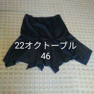 ヴァンドゥーオクトーブル(22 OCTOBRE)の22オクトーブル　46　スカート(ひざ丈スカート)