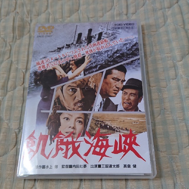 高倉健「飢餓海峡」DVD  三国連太郎、伴淳三郎、藤田進、東映