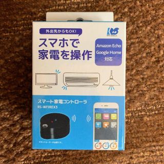 スマート家電コントローラ RS-WFIREX3(その他)