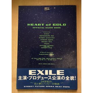 エグザイル(EXILE)のHEART OF  GOLD  ／  オフィシャル ガイドブック  エグザイル(アート/エンタメ/ホビー)