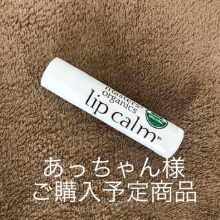 ジョンマスターオーガニック(John Masters Organics)の未使用:ジョンマスターオーガニック リップ(リップケア/リップクリーム)