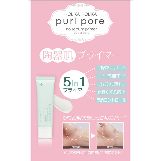 Holika Holika(ホリカホリカ)のホリカホリカ ホリカ ピュリポア プライマー コスメ/美容のベースメイク/化粧品(化粧下地)の商品写真