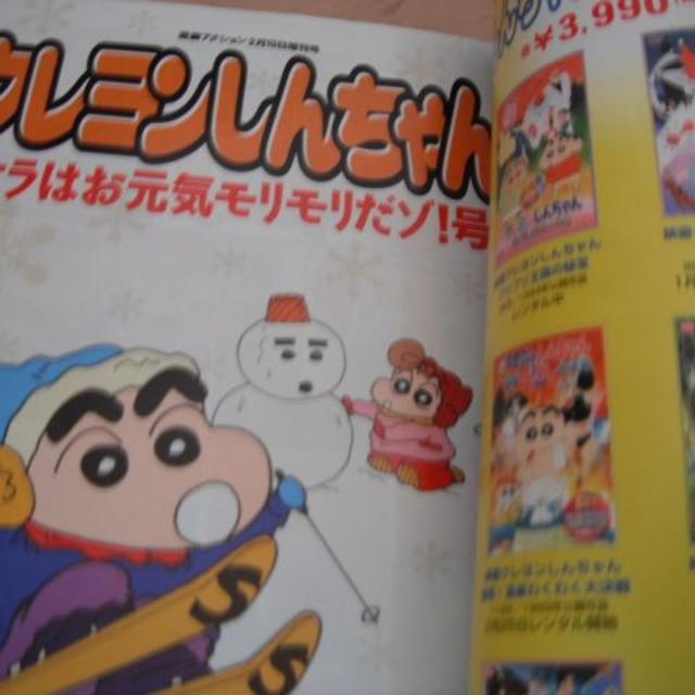クレヨンしんちゃん 増刊 漫画アクション 2005 2 19 大判雑誌