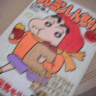 クレヨンしんちゃん 増刊 漫画アクション　2005..2.19　大判雑誌(少年漫画)