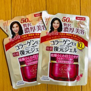 コーセー(KOSE)の本日発送！グレイスワン 濃潤リペアジェル EX詰替用 90g ☆2個セット☆(オールインワン化粧品)