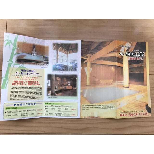 万座温泉 日進館 無料宿泊ご招待券 1名様分 | signalstationpizza.com