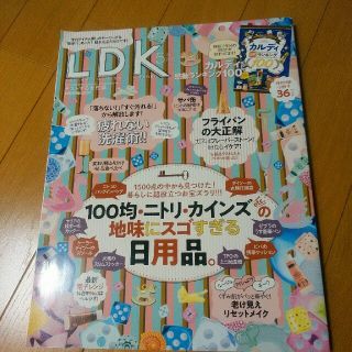 LDK雑誌(住まい/暮らし/子育て)