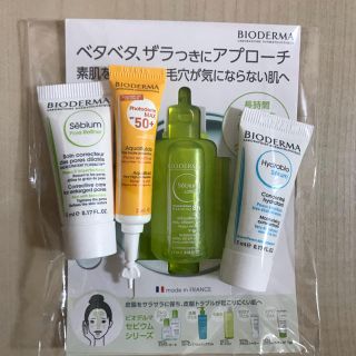 ビオデルマ(BIODERMA)のビオデルマ サンプルセット(サンプル/トライアルキット)