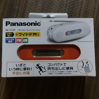 新品　防災ラジオ(ラジオ)