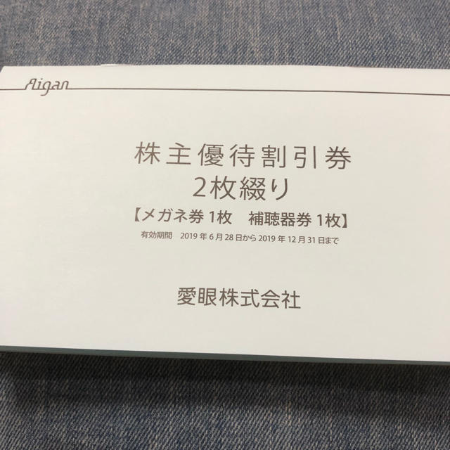 メガネの愛眼 メガネ30%off 補聴器10%off 割引券 チケットの優待券/割引券(ショッピング)の商品写真