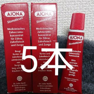 サマーセール❗〈未開封〉アジョナ AJONA 歯磨き粉 25ml(歯磨き粉)