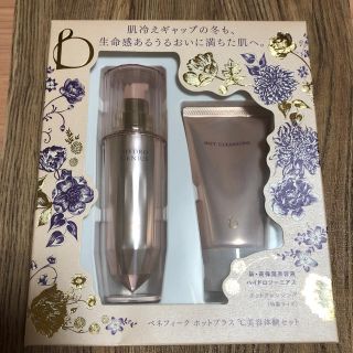 ベネフィーク(BENEFIQUE)のベネフィーク 🌼ホットプラス℃美容体験セット(美容液)