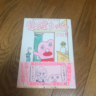 カドカワショテン(角川書店)の生理ちゃん 本(女性漫画)
