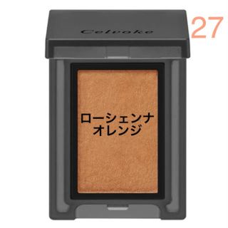 コスメキッチン(Cosme Kitchen)のセルヴォーク アイシャドウ #27 人気完売色(アイシャドウ)