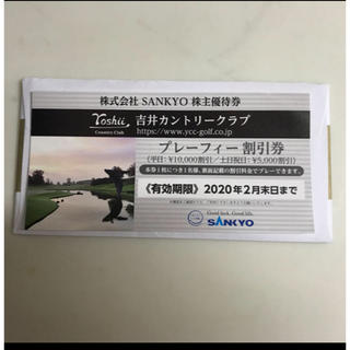 サンキョー(SANKYO)の吉井カントリークラブ(ゴルフ場)