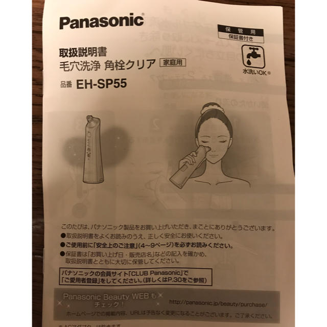 Panasonic(パナソニック)のPanasonic 毛穴洗浄器 スマホ/家電/カメラの美容/健康(フェイスケア/美顔器)の商品写真