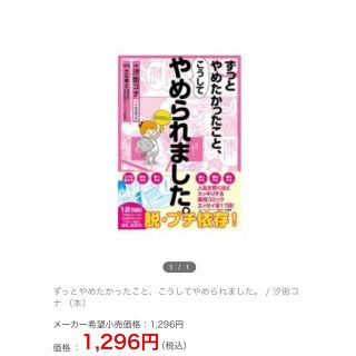 サンマークシュッパン(サンマーク出版)の本 ずっとやめたかったこと、こうしてやめられました(健康/医学)