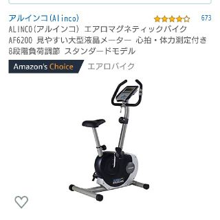 エアロバイク(トレーニング用品)