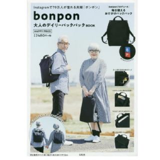 タカラジマシャ(宝島社)のbonpon バックパック(リュック/バックパック)