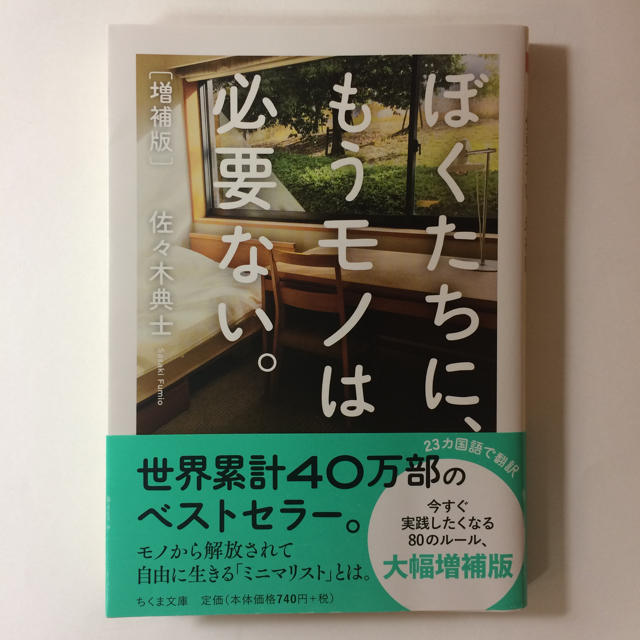 ぼくたちに もうモノは必要ない 増補版の通販 By 西宮書店 S Shop ラクマ ぼくたちに もうモノは必要ない 増補版の通販 By 西宮書店 S Shop ラクマ