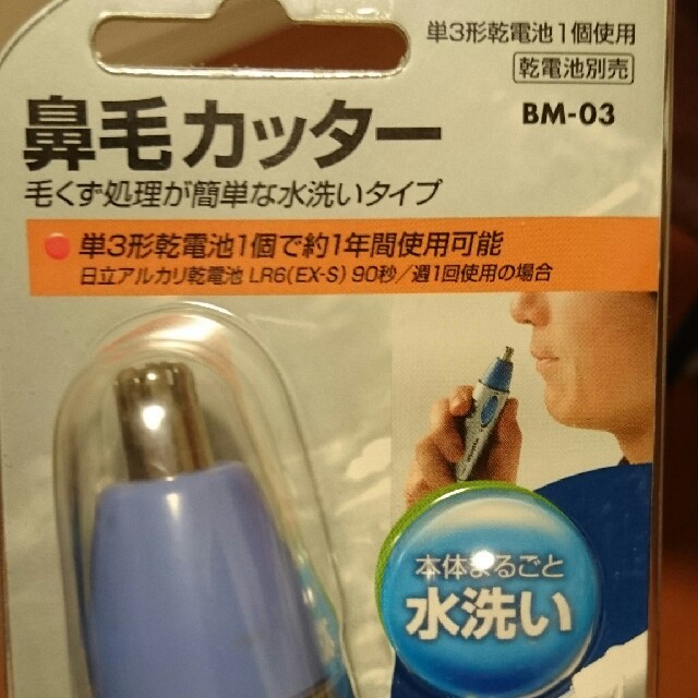日立 - 日立 『鼻毛カッター』HITACHI BM-03 電池式 水洗いOkの通販 by ☺おらふ☺｜ヒタチならラクマ