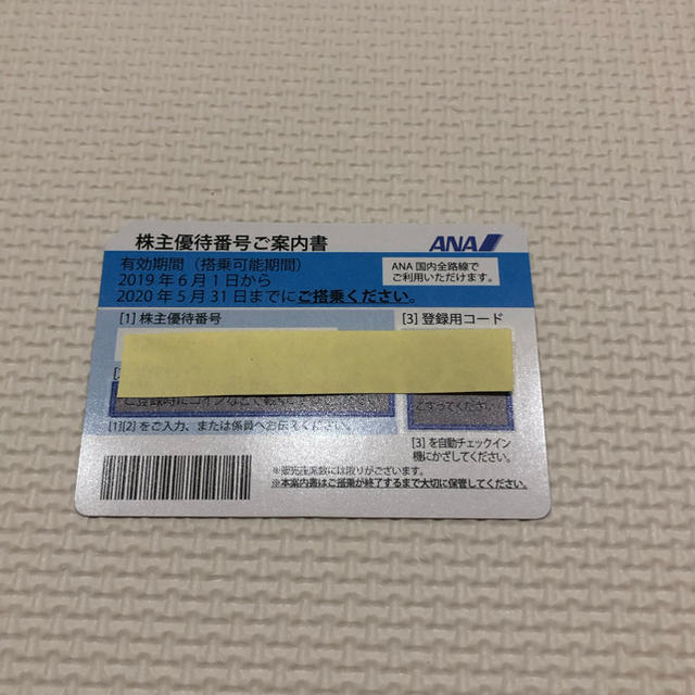 【ワクさん様専用】ANA 株主優待券 チケットの優待券/割引券(その他)の商品写真