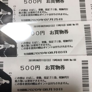 仙人様専用クスリのアオキ♡お買い物券♡500×3枚(ショッピング)