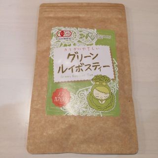 グリーンルイボスティー(健康茶)