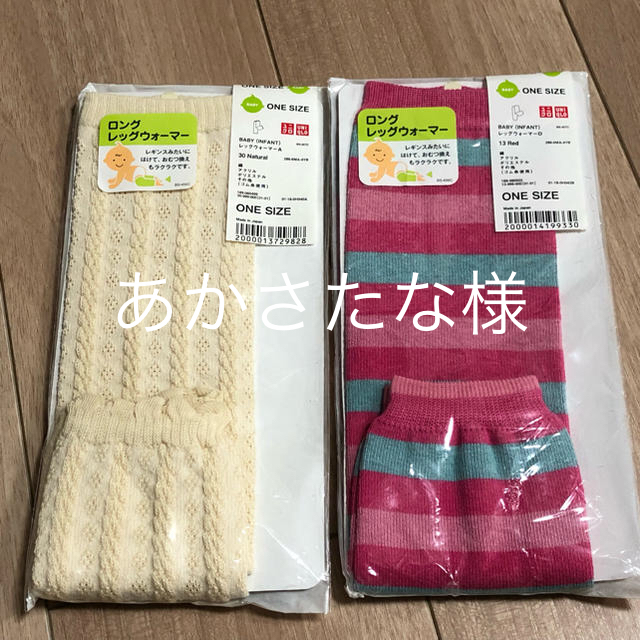 UNIQLO(ユニクロ)の【新品】ユニクロ　ロングレッグウォーマー  ２足セット　ナチュラル＆レッド キッズ/ベビー/マタニティのこども用ファッション小物(レッグウォーマー)の商品写真