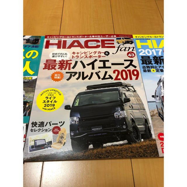 「ハイエースの達人」ほかハイエース系ムック三冊セット エンタメ/ホビーの本(趣味/スポーツ/実用)の商品写真