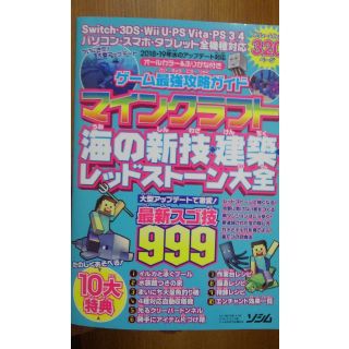 マインクラフト攻略本(その他)