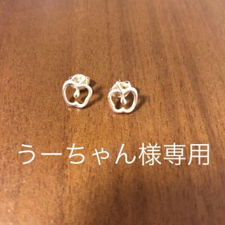 ティファニー(Tiffany & Co.)の最終値下げ ティファニー シルバー りんご ピアス(ピアス)