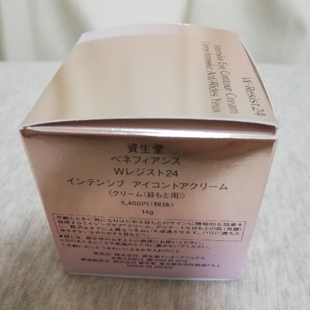 SHISEIDO (資生堂)(シセイドウ)のじゅな様専用！SHISEIDO　ベネフィアンスWレジスト24 アイクリーム コスメ/美容のスキンケア/基礎化粧品(アイケア/アイクリーム)の商品写真