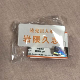 アクリル名札 岩隈久志(記念品/関連グッズ)