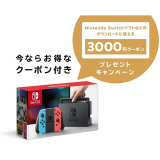 ニンテンドースイッチ(Nintendo Switch)の【新品】任天堂Switch 3000円クーポン付(家庭用ゲーム機本体)