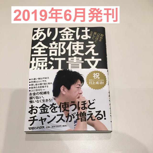 マガジンハウス(マガジンハウス)のあり金は全部使え エンタメ/ホビーの本(ビジネス/経済)の商品写真